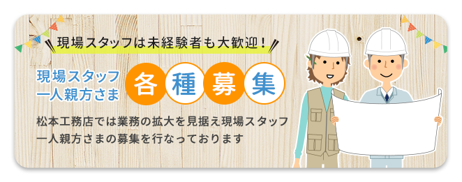 各種募集